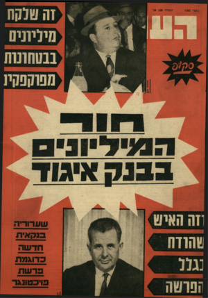 העולם הזה - גליון 1562 - 9 באוגוסט 1967