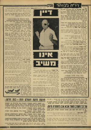 העולם הזה - גליון 1562 - 9 באוגוסט 1967 - עמוד 11 | ד1״ה 1ב 1ח ר •* משךשנתיים של ישיבה באופוזיציה, יצאה רפ״י ^ מגדרה כדי להגן על הדמוקרטיה בישראל. איש לא יכול היה לעלות עליה בחרדה לשמירה על זכויות הכנסת, בתרעומת