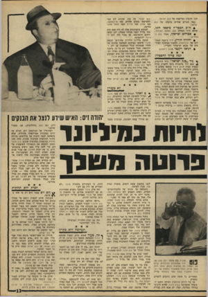 העולם הזה - גליון 1562 - 9 באוגוסט 1967 - עמוד 13 | חבר הוועדה המייעצת של בנק ישראל. כמה חברים אחרים בוועדה של בנק ישראל: • חי״כ המפד״ל מיכאל חזני, שהוא יו״ר הנהלת בנק הפועל המזרחי; • אברהם זכו־סקי, מנהל בנק