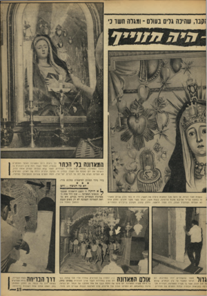 העולם הזה - גליון 1562 - 9 באוגוסט 1967 - עמוד 15 | !ענו, שהינה גרים בעורם -ומגרה חשו ני המאדונה ברי הכהו כן נראית היום המאדונה לאלפי המבקרים בכנסיה, לאחר השוד. דלת ארון הזכוכית בו נתונה המאדונה, נפתחה קצת