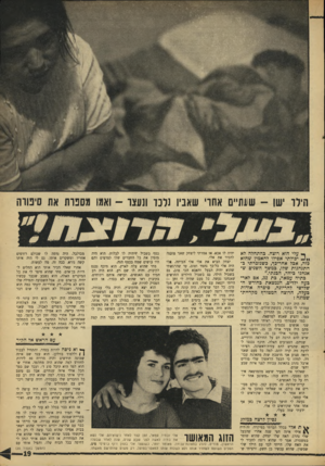 העולם הזה - גליון 1562 - 9 באוגוסט 1967 - עמוד 19 | הילד ישו -שעתיים אתרי שאביו נרכר וגעצר -ואמו מספרת את סיפורה עלי הוא רוצח. בהתחלה לא יכולתי אפילו להאמין שהוא כזה, אבל אחר־כך, כשנזכרתי בהתנהגות שלו, כמשך