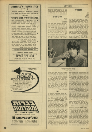 העולם הזה - גליון 1562 - 9 באוגוסט 1967 - עמוד 23 | ב מדינה בית הספר לעתונאזת מודיע עוצר כל לילה בממוצע איזה חמישה־עשר איש. רק כדי שיזדהו. בודק את תעודות־הזהות שלהם ואחר־כך הם חופשיים לדרכם. כל שוטר עושה את זה