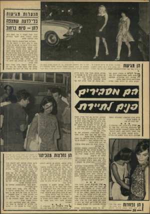 העולם הזה - גליון 1562 - 9 באוגוסט 1967 - עמוד 26 | הנערות מגיעות נד־לדעת שמצנה להן -סיוט ברחוב הן מגיעות למלונות הזולים של טיילת תל־אביב מ־תוך שמחה וציפייה על ביקורן הראשון -י בישראל (כמו שתי התיירות־מתנדבות