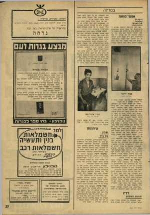 העולם הזה - גליון 1562 - 9 באוגוסט 1967 - עמוד 27 | במרינה אנשי־מופת גיטרול סכינאים מאז הפך בית־קפד, ירושלמי מסויים ל- מקום־מיפגש של אנשי חוגים מפוקפקים, לא התפלא איש על הקורה שם. בשבוע שעבר, למשל, התנפל שם אדם