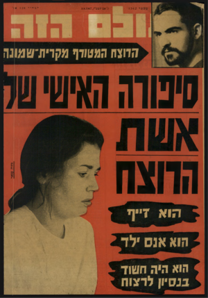 העולם הזה - גליון 1562 - 9 באוגוסט 1967 - עמוד 28 | :׳ אב תשכ״ז<;7 ,ו<ן.א<>. 2״ 5י הדוגזן המטודף מקויזדטשנו סיפורה ה אי ! ש הו־וצה הוא אנס 1