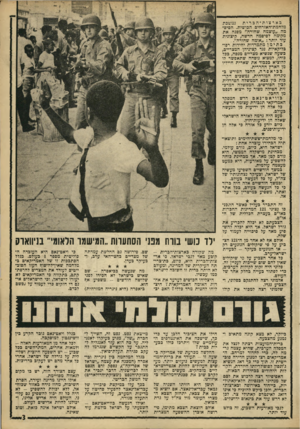 העולם הזה - גליון 1562 - 9 באוגוסט 1967 - עמוד 3 | כארצות -הברית נמשכת מרחמת־האזרחים הכושית. הסיסמה ,,עוצמה שחורה״ מפנה את מקומה לסיסמה חדשה, קיצונית עוד יותר :״אומה שחורה״. כתימן מתמרדות יחידות רפו• כליקאיות