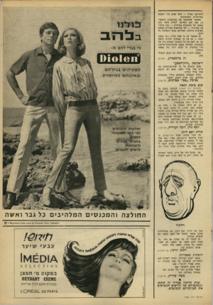 העולם הזה - גליון 1562 - 9 באוגוסט 1967 - עמוד 5 | להתיישב בארץ — אלא שהם עוד יוצאים ממורמרים ומאוכזבים. מסתבר שהחמצנו את ההזדמנות הראשונה, מאז קום המדינה, לקלוט חומר טוב באמת. של מתנדבים אמיתיים — כמו בתקופת
