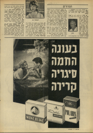 העולם הזה - גליון 1562 - 9 באוגוסט 1967 - עמוד 6 | תמרורים * נולדה. לאלוף צה״ל רחבעם(גנדי) זאבי, אוהב הסיורים ומטפס קבוע של המצדה, ולאשתו יעל, ילדם הרביעי, בת, ערבה. * נחוג. יום הולדתו ה־ 76 של שמואל דיין, בנו
