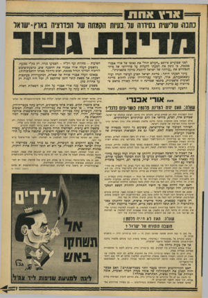 העולם הזה - גליון 1562 - 9 באוגוסט 1967 - עמוד 7 | ארץ אחת כתבה! שלישית בסיווה ער.בעיות הקמתה של הפדרציה בארץ־ ישו אל לפני שבועיים פירפם ״העולם הזה״ את נאומו של אורי אכנרי בכנסת, בו נימק את הצעתו להעלות על