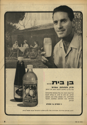 העולם הזה - גליון 1562 - 9 באוגוסט 1967 - עמוד 9 | רז־יץ רז־לו־ותדן ע סי ס בכל בית בו האיכות והטעם הטוב הם העיקר. בכל עונות השגה-אין כמיץ ממותק עסיס מרווה ומרענן. עם מים או סודה, או כבסיס להכנת קוקטיילים, מיץ