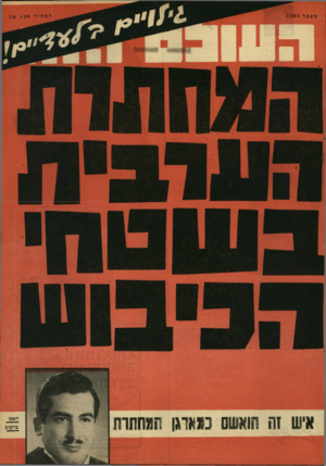 העולם הזה - גליון 1563 - 16 באוגוסט 1967