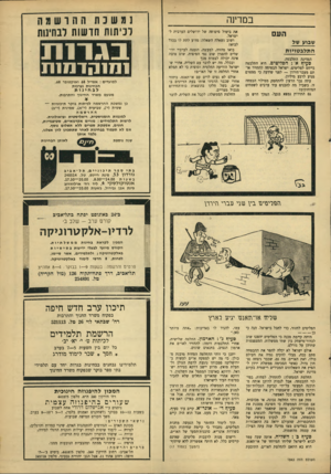 העולם הזה - גליון 1563 - 16 באוגוסט 1967 - עמוד 11 | במדינה העם שבוע של התלב טויו ת המדינה התלבטה. סעיף ז א׳ :הפליטים. היא התלבטה בייחס לפליטים. ישראל הבטיחה להחזיר אותם מעבר־הירדן — לפני שידעה כי מספרם מגיע לרבע