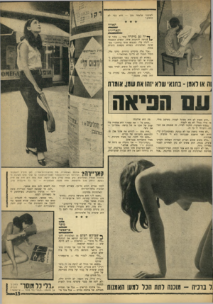 העולם הזה - גליון 1563 - 16 באוגוסט 1967 - עמוד 15 | לשיעור שלאחר מכן — הוא כבר לא הופיע.״ תאווה ך* יה ג 0מיקרה אחר — בחור שמ י 1ניסר, להתעסק איתי, וכשלא הסכמתי — ליגלג עלי, כשפגש אותי ברחוב,״ ממשיכה האלמונית,