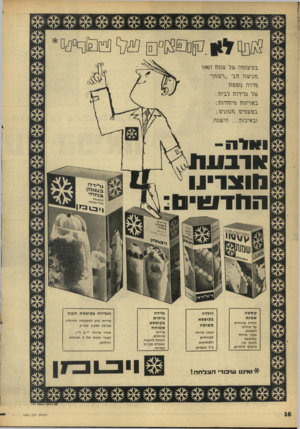 העולם הזה - גליון 1563 - 16 באוגוסט 1967 - עמוד 16 | בנניצונוה של עונג! ד 96ו נזגישה וזבי ״ויבתוך י סדרת נוספת של גלידות לבית.־ באריוות נויווזרות; בבונננויבו נוגווניס; ובאיכות ...תישנת. ארבו נווצר! חוורו! קסטה