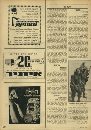 העולם הזה - גליון 1563 - 16 באוגוסט 1967 - עמוד 23 | ספרים מקור כך נולדה חברונ ה שישה ימי־תהילה (מאת אביעזר גו ? ; 1הוצאת דקל; 327 ענד׳) אה הידיעה הראשונה על התעצמות המערך המצרי בסיני קיבל יצחק רבין בבית דודתו