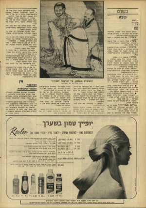 העולם הזה - גליון 1563 - 16 באוגוסט 1967 - עמוד 24 | ב שלם ״אסור לודיאט־נאם לעמוד לבדה. אולי אין זו השעה האידיאלית להתחיל במהפכה דרום־אמריקאית כוללת — אך אין לי אש ליות שאפשר לנצח פה מבלי להילחם.״ הצהרה זו,