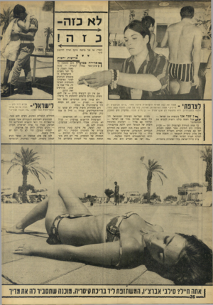 העולם הזה - גליון 1563 - 16 באוגוסט 1967 - עמוד 26 | לא בזה- וגברי, אז אני מוכנה תיכף ומייד להיכנע אדישות יחסית •י* אווירה כמועדון הים התיכון ה לצרפתי מפנה את גבה אפילו הי שראלית אילנה סתוי .״כיוס מבוק שים רק
