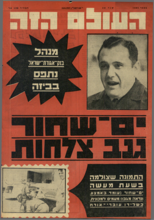 העולם הזה - גליון 1563 - 16 באוגוסט 1967 - עמוד 28 | 5לך י?1ך׳.׳ מספר 1563 שנ ה 3 0 י׳ אב תשכ״ז16.8.1957 , התמונה שצולמה שעת מעשה ׳ ־ ש חו ר ( עו מדבאמצע. ונר א ה מג בו) מ ע מי סלמ כוני ת, כשלידו עובדי־