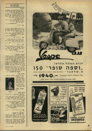 העולם הזה - גליון 1563 - 16 באוגוסט 1967 - עמוד 4 | מכתבים דיפדוף לעולם לא אסלח לכם על ניד. שעשיתם לי. במשך שנים אני קורא את שד עיתוני- הערב, והם סיפקו אותי לגמרי. אז התחלתם לפרסם את דף, וראיתי שהעיתונים הישנים
