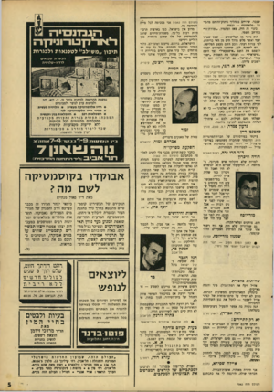 העולם הזה - גליון 1563 - 16 באוגוסט 1967 - עמוד 5 | שעבר. שרויים בתהליך ניתוק־זהותם מהכינוי ״פלשתיני״ — ובצדק. כינוי זה היה, מאז ומתמיה ״זמורת־זר* במרחב השמי. הוא נותר מן הסלישתים — שבט שאינו שמי ואשר פלש בדרך