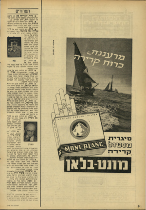 העולם הזה - גליון 1563 - 16 באוגוסט 1967 - עמוד 6 | תמהרי * נולד. לגכריאל כך ,40 ,מישנה לפרקליט־המדינה (משפט אייכמן, משפט מלחי) ולאשתו רות, ילדם השלישי, בן. נחוג. יום הולדתו ד,־ 41 של חנוך כרטוס, חבר קיבוץ