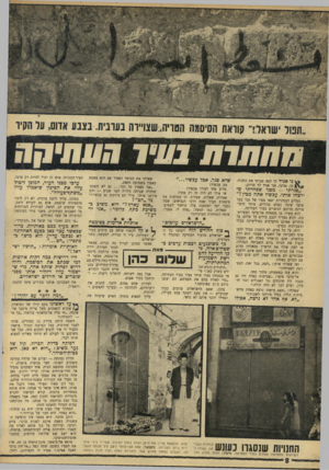 העולם הזה - גליון 1563 - 16 באוגוסט 1967 - עמוד 8 | * 1121171711x1חעחי 1ן ח ני אגיד לך למד סגרתי את החנות. כן, אדוני, אני אגיד לך בדיוק. ״סגרתי -מפני שפחדתי ש רצחו אותי. עכשיו אתה מבין?״ המלים הנמהרות יצאו מפיו