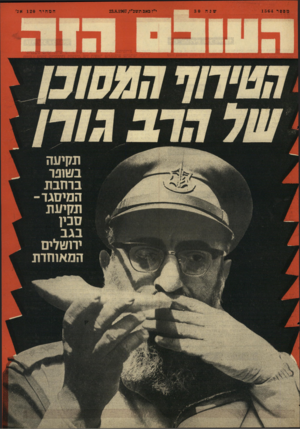 העולם הזה - גליון 1564 - 23 באוגוסט 1967