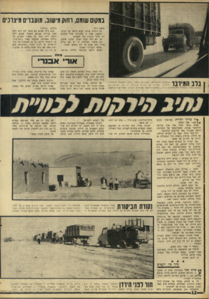 העולם הזה - גליון 1564 - 23 באוגוסט 1967 - עמוד 12 | במקום שומם, רחוק מישוב, מועברים מיצרנים פלאח וילד. הם הזמינו אותנו לבוא עימם, אל ר,פית, היססנו. אולי זו מלכודת? אולי מהנים לנו חיילי הלגיון בצל העצים? אך לא