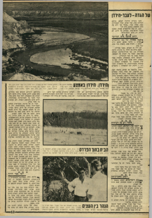 העולם הזה - גליון 1564 - 23 באוגוסט 1967 - עמוד 13 | של הגדה־לעבו-היודן היכן עוברים הירקות לעמאן, בדרכם לכוויית? אהד״ אמר האיש, ועיניו הממזריות נצצו, כאילו אמר :״עכשיו אני יודע מד, אתם מחפשים במקום נידח זה.״