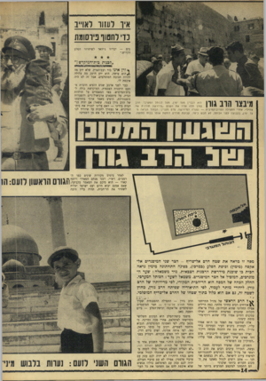 העולם הזה - גליון 1564 - 23 באוגוסט 1967 - עמוד 14 | א*ו ל ₪ו לאו״ב כדי לחטוף פיוסומת בים — יכריזו ג׳יהאד לשיחרור הסלע הקדוש.״ ״?כנות כית-הטיקדש !״ מיבצר הוב גוון הוא הבניין מצד י מין, מעל לכותל המערבי. הרב גו רן