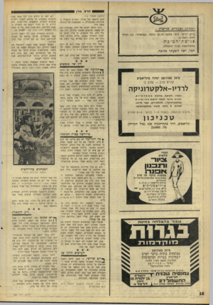 העולם הזה - גליון 1564 - 23 באוגוסט 1967 - עמוד 16 | הרב גורן 0301 (המשך מעמוד ) 15 רמת-נן, גבעתיים; בגי״ברק - ביום רביעי ,30.8 ,בשעה ,20.30 בקפה ״עצמאות״ ,בגן המלך דויד, רמת־גן פגי ש ת־־ רו טי ב ה בהשתתפות נציגי