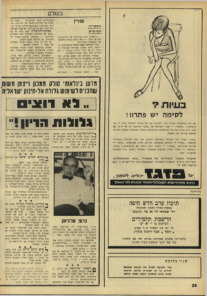 העולם הזה - גליון 1564 - 23 באוגוסט 1967 - עמוד 24 | בשלם פולין ה ס טיי ה הציונית ״תל־אביב תגיב בחריפות על ניתוק־היח־סים של פולין — היא תקרא בחזרה לישראל את הממשלה הפולנית!״ זוהי הבדיחה האנטי־שמית המסתובבת