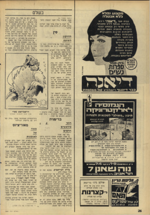 העולם הזה - גליון 1564 - 23 באוגוסט 1967 - עמוד 26 | בשלם כו ק צו ענפלא ללאאבטלה (המשך מעמוד )25 ב בי תספר ״ דיא 1ה ״ רכש התל מי ד, ב נו ס ף לי ד ע כוקצועי. סיון מ ע שי רב ובט חוו ע צ מי ב ע בו דהמע שי ת, וז
