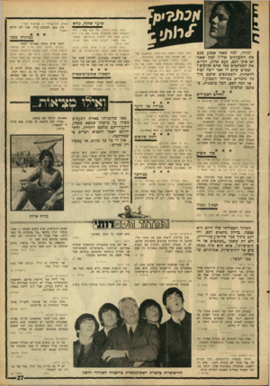 העולם הזה - גליון 1564 - 23 באוגוסט 1967 - עמוד 27 | שיעד שחור, נודש יית!נידו, למה שאני אמנע מכס את התענוגים שלי? למה שאני לא אתן לכס, פעם אחת, ל;רדדא את המכתבים כמו שה;פ מגי;?ים? **:פרט שהם לי ואני רוצה רצת
