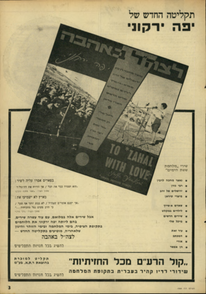 העולם הזה - גליון 1564 - 23 באוגוסט 1967 - עמוד 3 | תקליטה החדש של יפה ידקנני שירי ״ מלחמת ששת הי מי ם״ * נאצר מחכה לרבין בפאריס אסרו עליה לשיר : * רבי גורן ״הוא הפסיד כבר את הכל /אך הרויח את דה־גול !״ * ירושלים