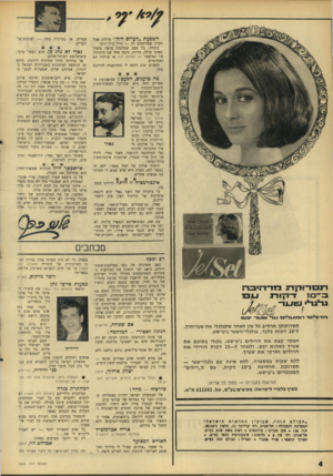 העולם הזה - גליון 1564 - 23 באוגוסט 1967 - עמוד 4 | השפעת ,,העולם הזה״ גדולה: אבל העיר שמייחסים לה — גדול עוד יותר• עובדה: כל פעם שמישהו עושה משהו שאינו עולה, בדיוק, בקנה אחד עם כוונותיו של המישטר — העולם הזה או