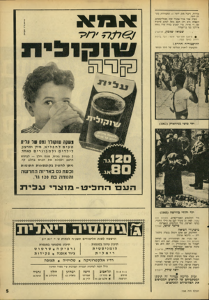 העולם הזה - גליון 1564 - 23 באוגוסט 1967 - עמוד 5 | מרדות• דיכוי חזק יותר — התמרדות מהירה יותר. בצדק אמר אורי אבנרי שזה מעגל־קסמים. השאלה היא רק: האם נוכל לנהוג ברכות זמן די ארוך, כדי למנוע בגדה מרד נוסח אירלנד