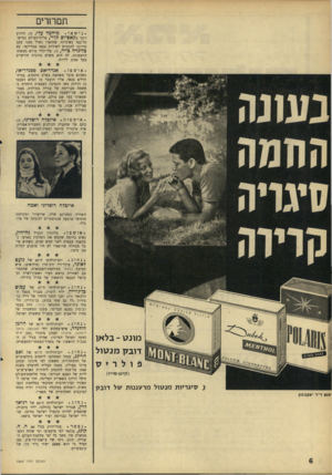 העולם הזה - גליון 1564 - 23 באוגוסט 1967 - עמוד 6 | תם ר1רים נישאו • מו חמדןן לי ׳ ,25 הידוע יותר כקא סיו ם ק ליי, אלוף־העולם במיש־קל־כבד באיגרוף, שתוארו נשלל ממנו עקב סירובו להתגייס לשירות צבאי אמריקאי, עם כ לי