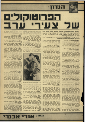 העולם הזה - גליון 1564 - 23 באוגוסט 1967 - עמוד 7 | 1111 ן ן ה פ רו טו הודי ם צעיר ערב למחרת מלחמת־ששת־הימים פירסמה ממשלת ישראל שיחה רדיו טלפונית בין נשיא מצריים לבין מלך ירדן, שנקלטה על־ידי ישראל. עד כה לא
