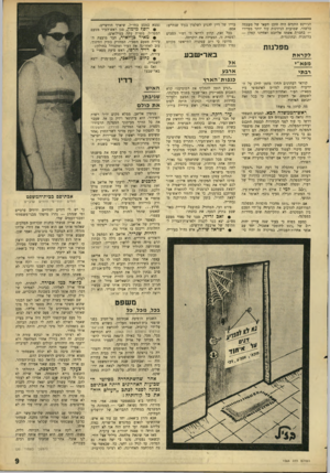 העולם הזה - גליון 1564 - 23 באוגוסט 1967 - עמוד 9 | הג׳וינט התמים היד, סוכן חשאי של מעצמה כלשהי. שמועות הניזונות עוד יותר מסיורו — בחברת אשתו אליזבט ואחיינו קפלן — ברומניה ובהונגריה. מפלגות לקראת מפא״י רבתי