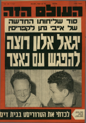 העולם הזה - גליון 1565 - 30 באוגוסט 1967