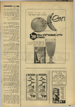 העולם הזה - גליון 1565 - 30 באוגוסט 1967 - עמוד 10 | (המשך מעמוד )9 לשבח בצ יון זכה בתח רו ת ״המוצר ה ט עי ם 1967״. פתאום התקרבתי לסוף התעלה — שנגמרה במין מערה. הוא היה שם בפנים — במרחק שני מטרים ממני. ך * איתי