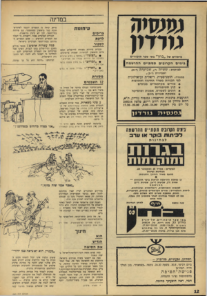 העולם הזה - גליון 1565 - 30 באוגוסט 1967 - עמוד 12 | נמשיה מדמן מיסודם של ״ב חן ״ בתי ספר תיכוניים ן בי מי םהק רו בי םתס תיי ם ההר ש מה | לכיתות: ששית (י׳) ,שביעית >י״א) ושמינית (י״ב), במגמות: הומניסטית, ריאלית
