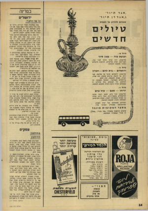 העולם הזה - גליון 1565 - 30 באוגוסט 1967 - עמוד 14 | בם דזגה ,,אגד תיור ׳ ו״אגדדןתיור ירושלים 12 מי יודע? שמחים להודיע על הפעלת אחד ממלקוחי השלל הגדולים ביותר שנפלו בידי כוחות צה״ל אשר כבשו את ירושלים העתיקה היה
