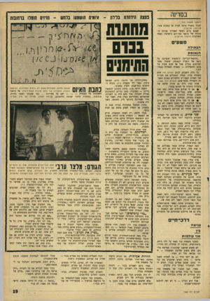 העולם הזה - גליון 1565 - 30 באוגוסט 1967 - עמוד 19 | במדינה (המשן מעמוד ) 14 יעבוד בשביל אותה חברה אך במקום אחר: בהילמון תל־אביב. ואמנם ביום הששי האחרון נערכה הבכורה של מופעי אבו־רנם בישראל, באחד מאולמות הילסון