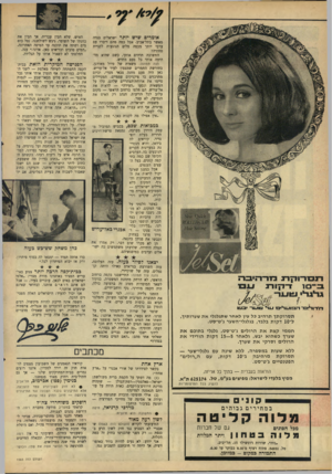העולם הזה - גליון 1565 - 30 באוגוסט 1967 - עמוד 2 | אומרים עיש יותר ישראלים בגדר. מאשר בתל־אביב. אבל כמד, מהם דיברו עם ערבי יותר מכמה מלים הנוגעות לקניית סחורה? התשובה תדהים אותך, כשם שהיא מדהימה אותי כל פעם