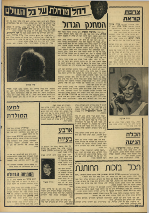 העולם הזה - גליון 1565 - 30 באוגוסט 1967 - עמוד 20 | צרפת קוראת לפני שבועיים התגרשה גליה ארקץ מבעלה הצרפתי, מ * מו כהן, ומכל הלווילות המפוארות שלו,מבתי־החרושת שמלות שלו, מהמכוניות הפתוחות, ומכל מה שהיה לו, או