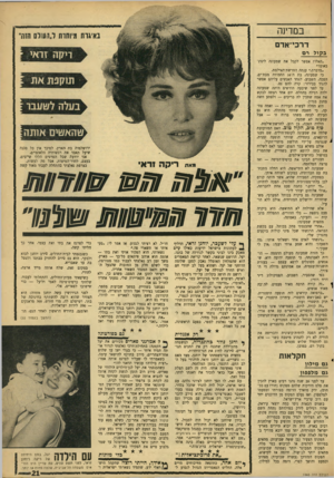 העולם הזה - גליון 1565 - 30 באוגוסט 1967 - עמוד 21 | במדינה באיגרת מיוחדת ל״1ו1ו:לם חוה* דרכי־אדם ריקה זראי ב קו לרס ״האלו? אפשר לקבל את שמעונה לינדנ־באום?״ ״מדברת,״ ענתה החרשת־האילמת. כי שמעונה, בת ה־ 16 החמודה