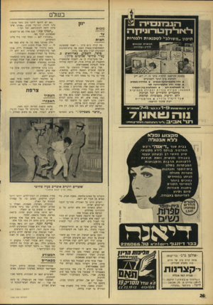 העולם הזה - גליון 1565 - 30 באוגוסט 1967 - עמוד 26 | בשל מכו ת די^ודידן־טו־ונידזרז תיכון ״משולב״׳ ל טככ או ת ולבגרו ת חצות הכ שרת טכנ אי ם לרדיו-טלויזיה יוון מה קורה כיום ביוון --לאחר שההפיכה הפאשיסטית־צבאית הפכה