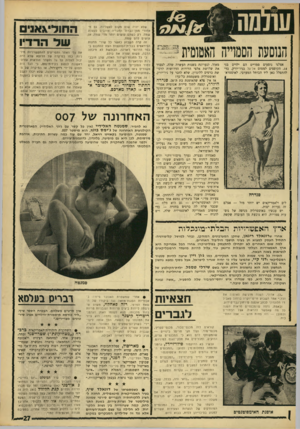 העולם הזה - גליון 1565 - 30 באוגוסט 1967 - עמוד 27 | הנוסעת הסמויה האטומית י = אצלנו נוסעים סמויים הם ילדים בני , 14 הקופצים למטוס אל־על בניו־יורק, כדי להתפלל כאן ליד הכותל המערבי. לאוסטרא־ סנדרה לים ולאמריקאים